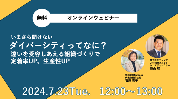 いまさら聞けない、ダイバーシティってなに？違いを受容しあえる組織づくりで定着率UP、生産性UPサムネイル画像