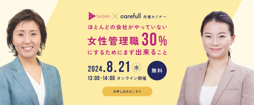 ほとんどの会社がやっていない<br>女性管理職30%にするために<br>まず出来ることサムネイル画像